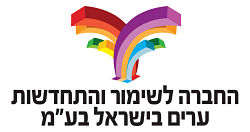 החברה לשימור והתחדשות ערים בישראל בע"מ