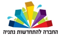 החברה להתחדשות נתניה